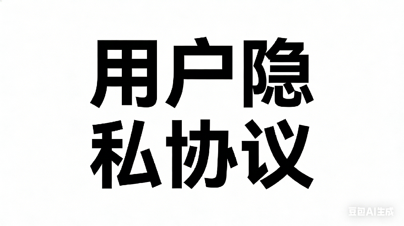汉付 Pay 用户隐私条款